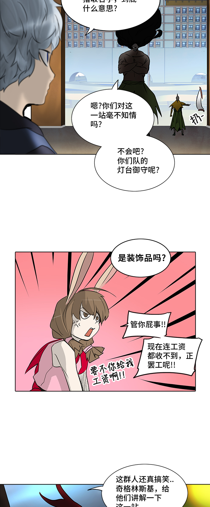 《神之塔》漫画最新章节[第2季] 第199话 地狱列车 -名声猎场站-免费下拉式在线观看章节第【18】张图片