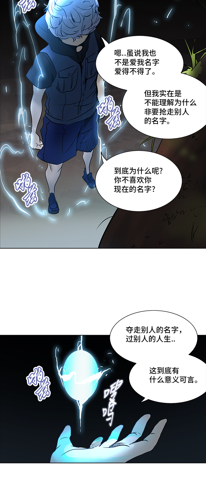 《神之塔》漫画最新章节[第2季] 第199话 地狱列车 -名声猎场站-免费下拉式在线观看章节第【24】张图片