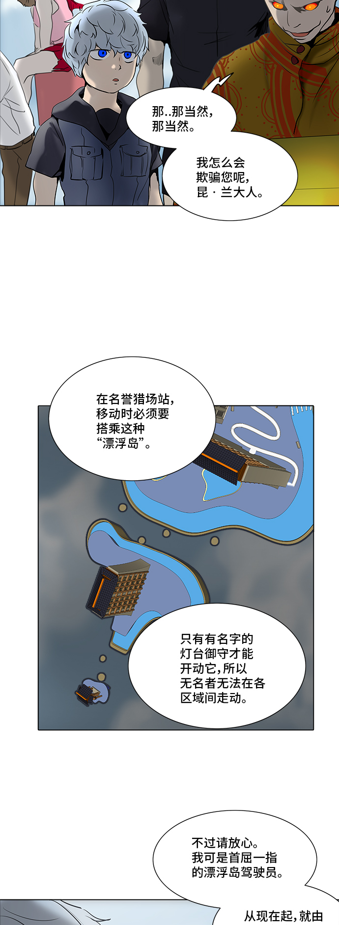 《神之塔》漫画最新章节[第2季] 第200话 地狱列车 -名声猎场站-免费下拉式在线观看章节第【26】张图片