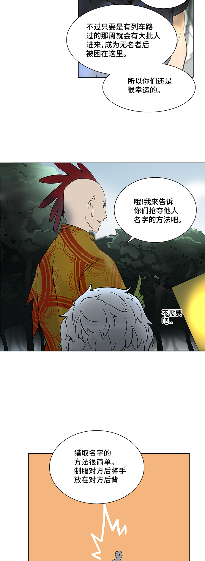 《神之塔》漫画最新章节[第2季] 第200话 地狱列车 -名声猎场站-免费下拉式在线观看章节第【30】张图片