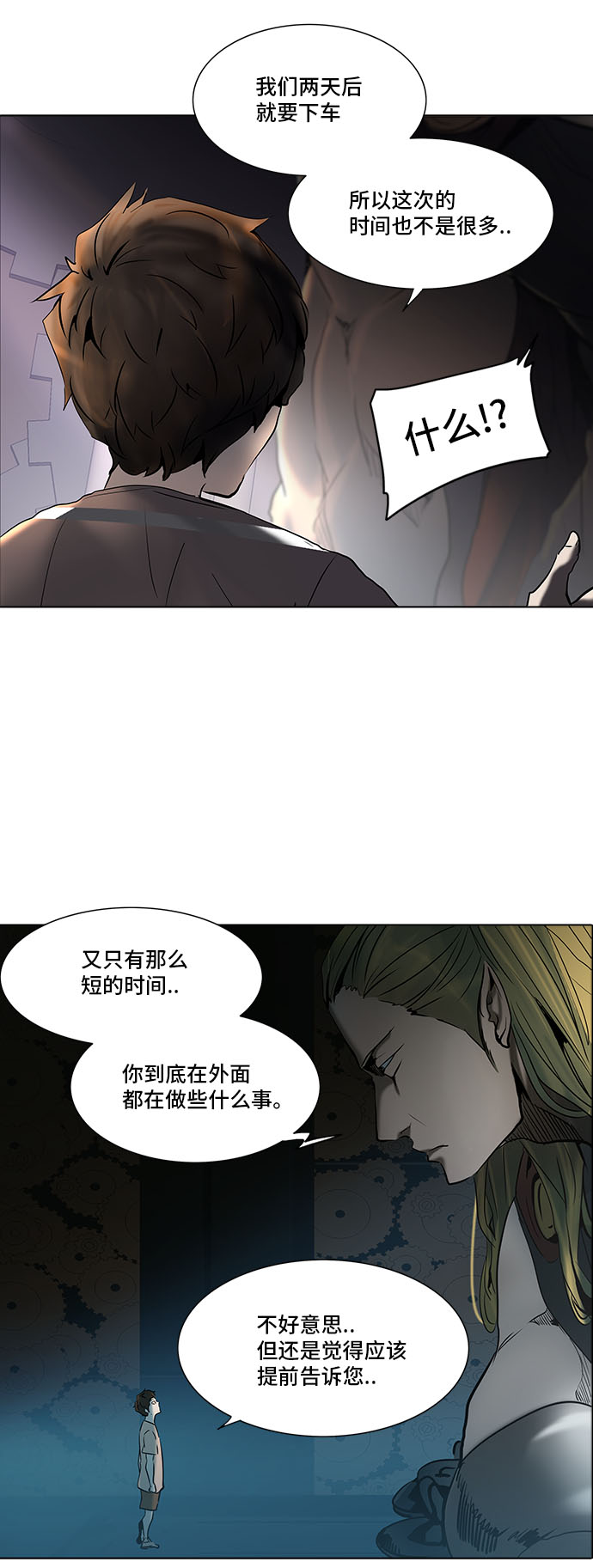 《神之塔》漫画最新章节[第2季] 第200话 地狱列车 -名声猎场站-免费下拉式在线观看章节第【8】张图片