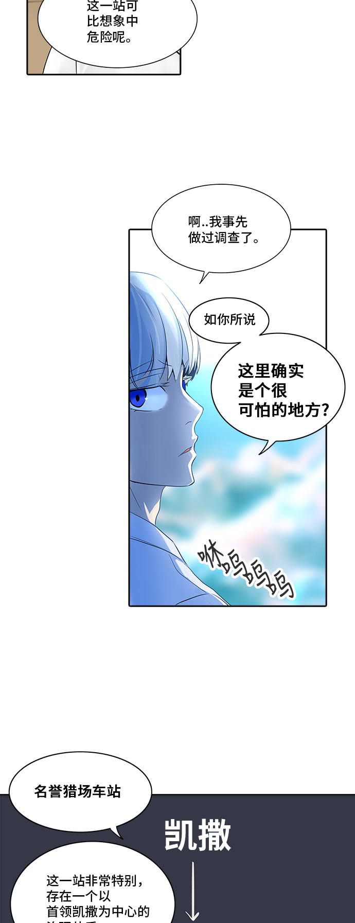 《神之塔》漫画最新章节[第2季] 第203话 地狱列车 -名声猎场站-免费下拉式在线观看章节第【22】张图片