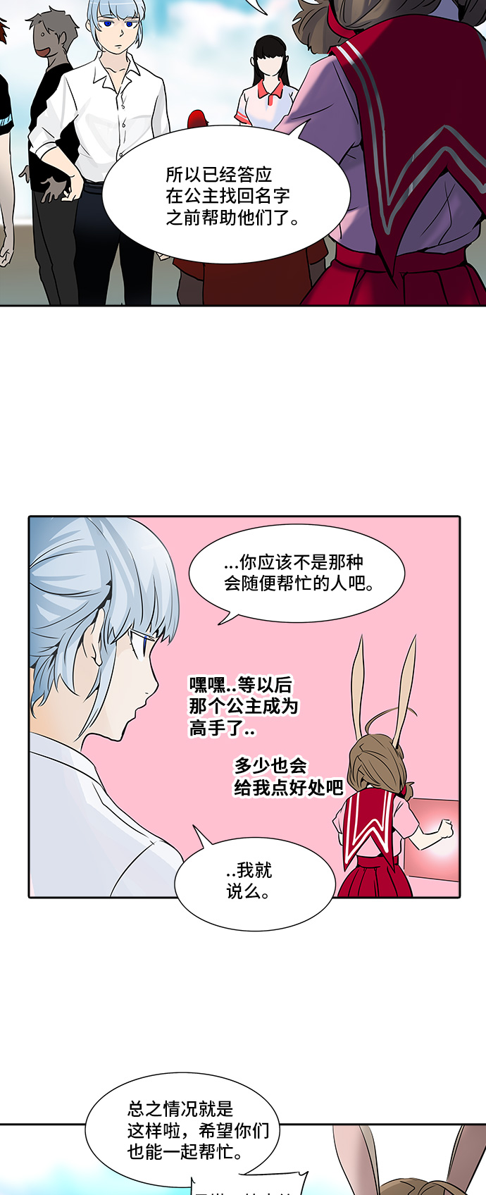 《神之塔》漫画最新章节[第2季] 第203话 地狱列车 -名声猎场站-免费下拉式在线观看章节第【38】张图片