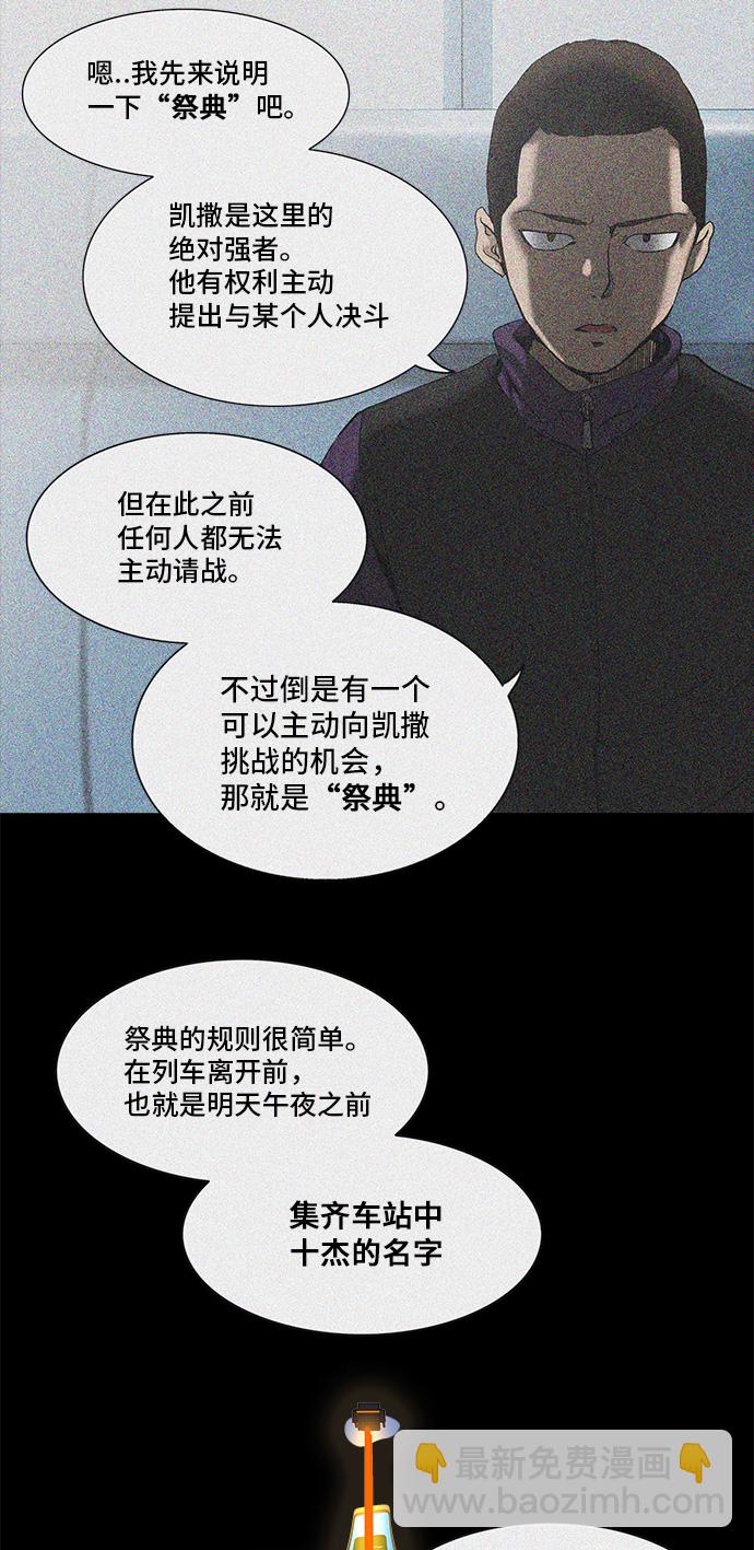 《神之塔》漫画最新章节[第2季] 第203话 地狱列车 -名声猎场站-免费下拉式在线观看章节第【50】张图片