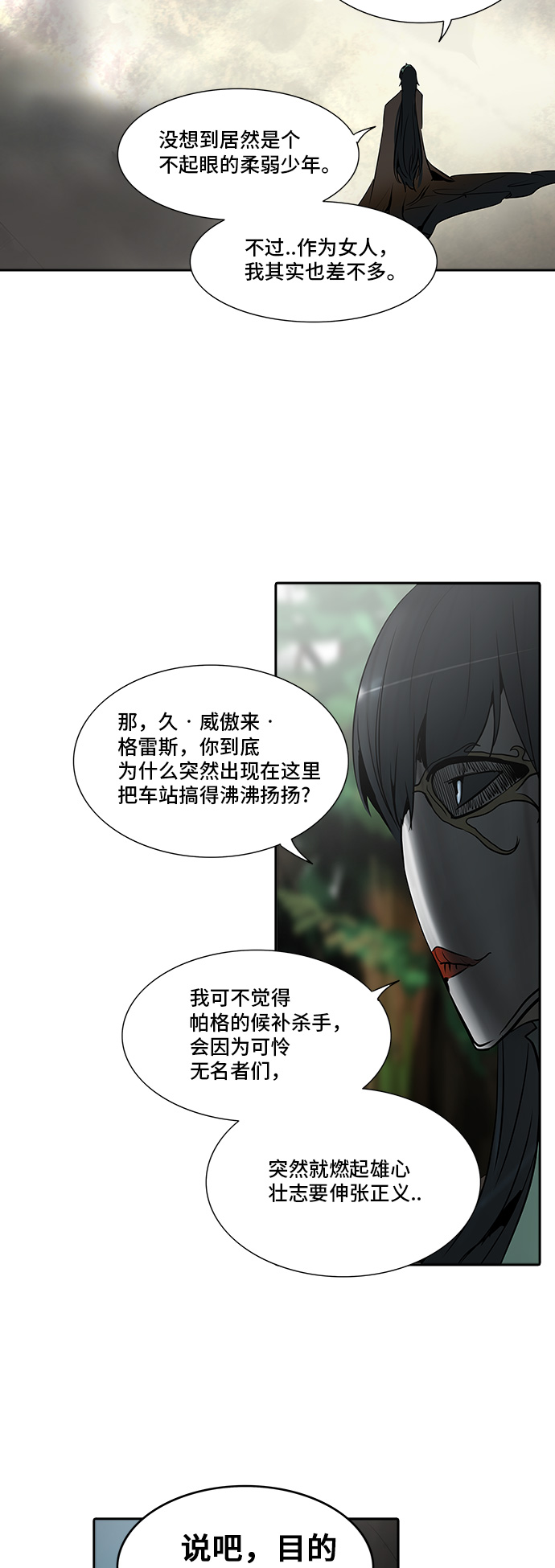 《神之塔》漫画最新章节[第2季] 第204话 地狱列车 -名声猎场站-免费下拉式在线观看章节第【34】张图片