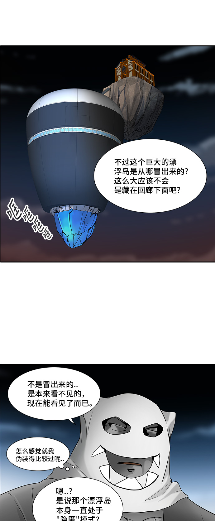 《神之塔》漫画最新章节[第2季] 第209话 地狱列车 -名声猎场站-免费下拉式在线观看章节第【16】张图片