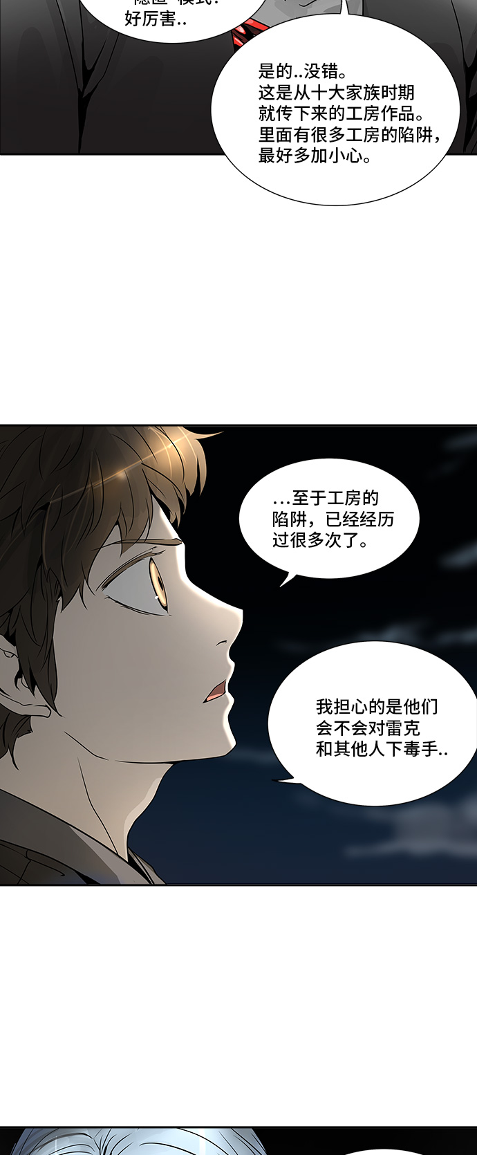 《神之塔》漫画最新章节[第2季] 第209话 地狱列车 -名声猎场站-免费下拉式在线观看章节第【17】张图片