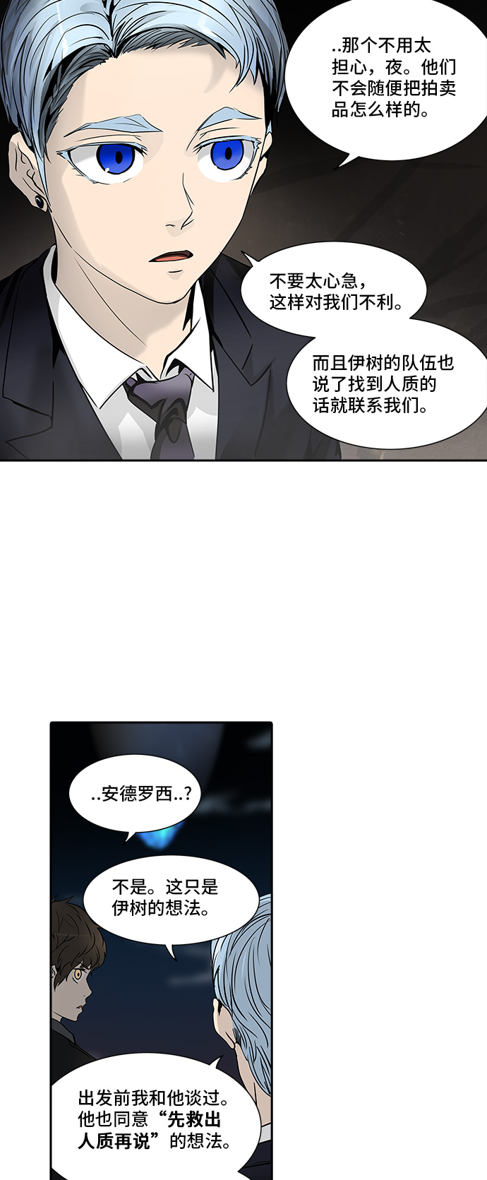 《神之塔》漫画最新章节[第2季] 第209话 地狱列车 -名声猎场站-免费下拉式在线观看章节第【18】张图片