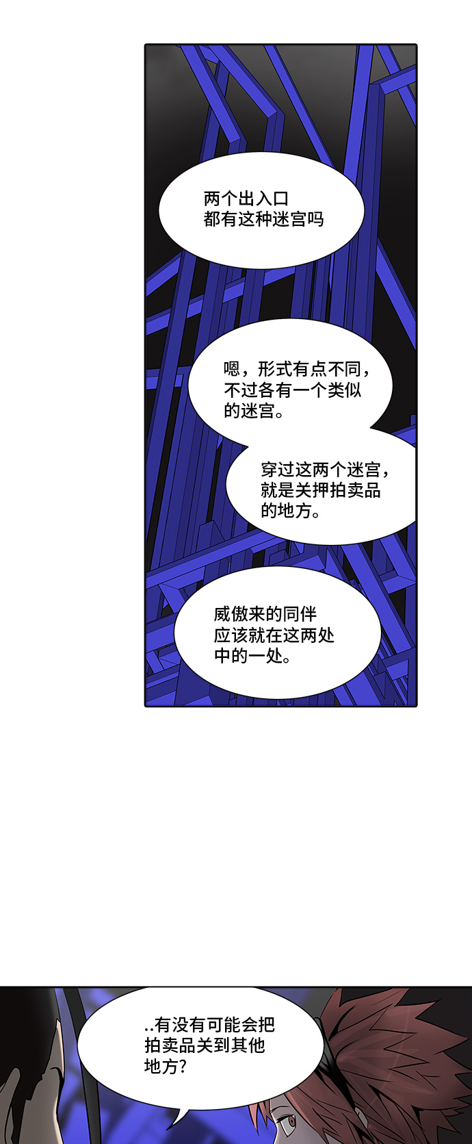 《神之塔》漫画最新章节[第2季] 第209话 地狱列车 -名声猎场站-免费下拉式在线观看章节第【24】张图片