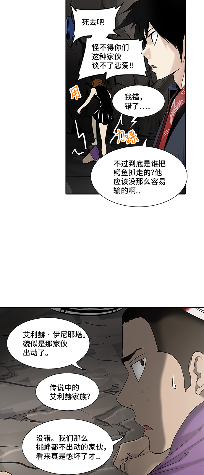 《神之塔》漫画最新章节[第2季] 第209话 地狱列车 -名声猎场站-免费下拉式在线观看章节第【36】张图片