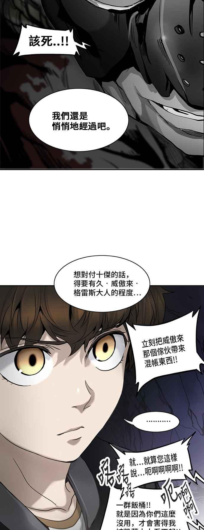 《神之塔》漫画最新章节[第2季] 第209话 地狱列车 -名声猎场站-免费下拉式在线观看章节第【52】张图片