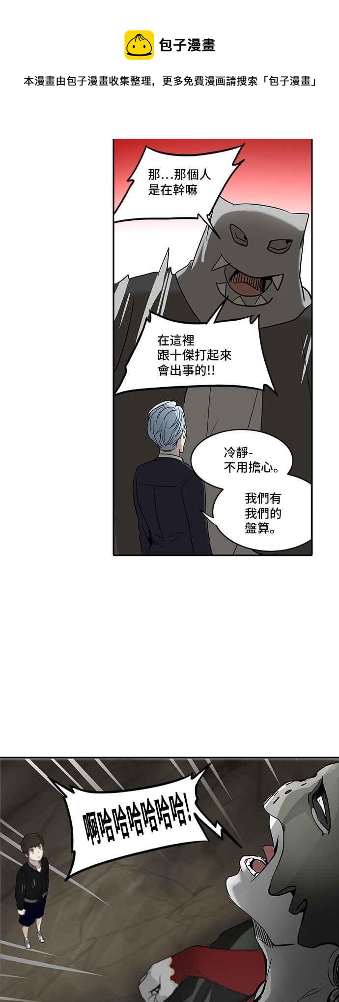 《神之塔》漫画最新章节[第2季] 第209话 地狱列车 -名声猎场站-免费下拉式在线观看章节第【58】张图片