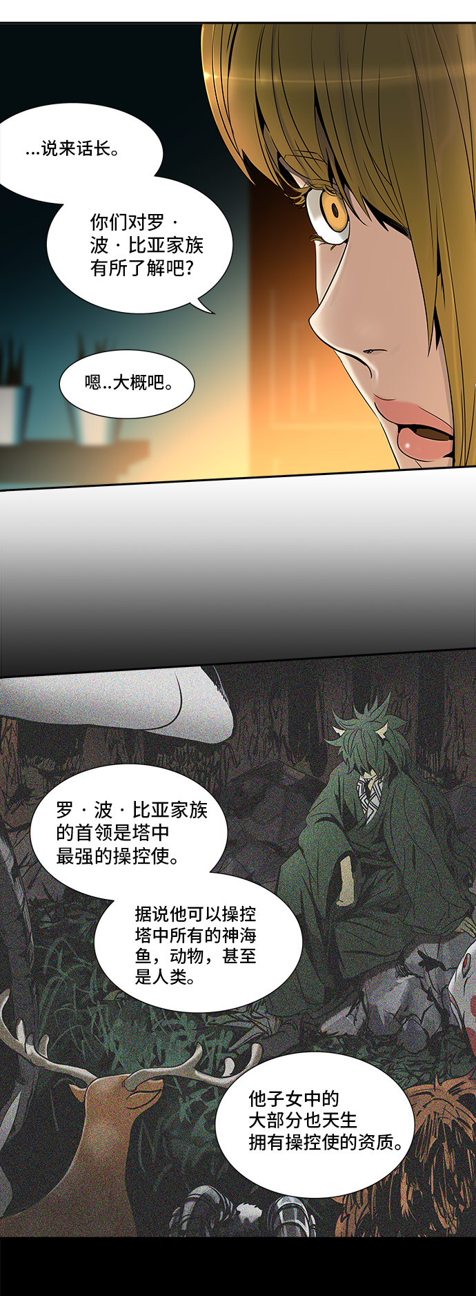 《神之塔》漫画最新章节[第2季] 第212话 地狱列车 -名声猎场站-免费下拉式在线观看章节第【11】张图片