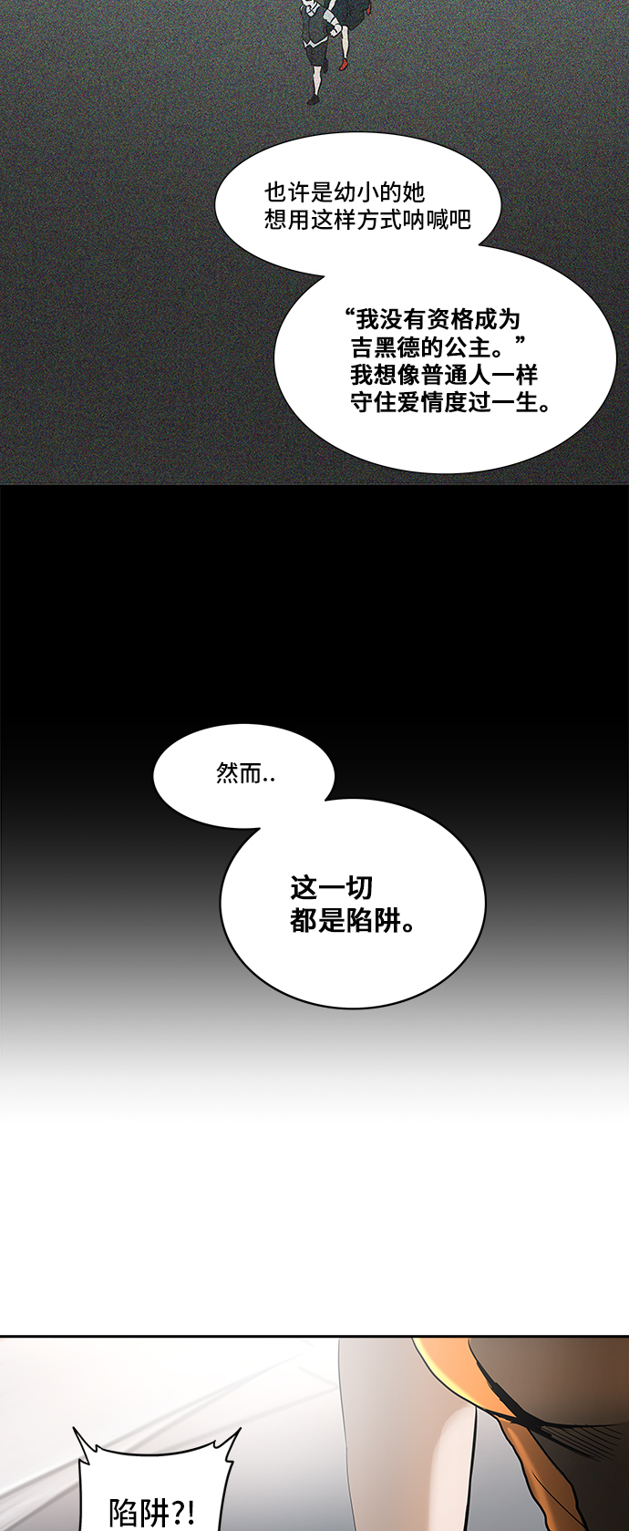 《神之塔》漫画最新章节[第2季] 第212话 地狱列车 -名声猎场站-免费下拉式在线观看章节第【24】张图片