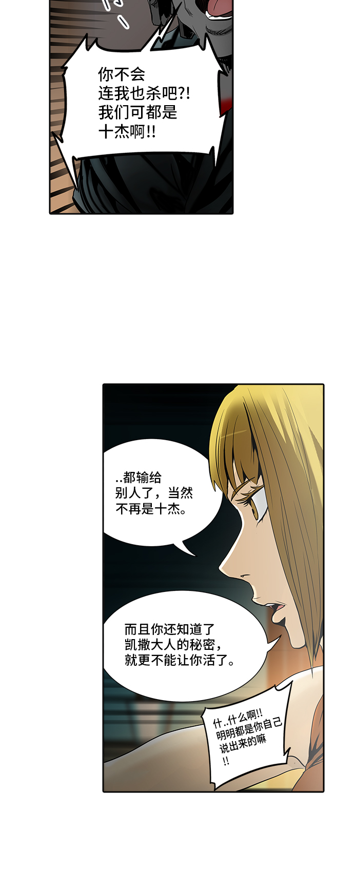 《神之塔》漫画最新章节[第2季] 第213话 地狱列车 -名声猎场站-免费下拉式在线观看章节第【32】张图片