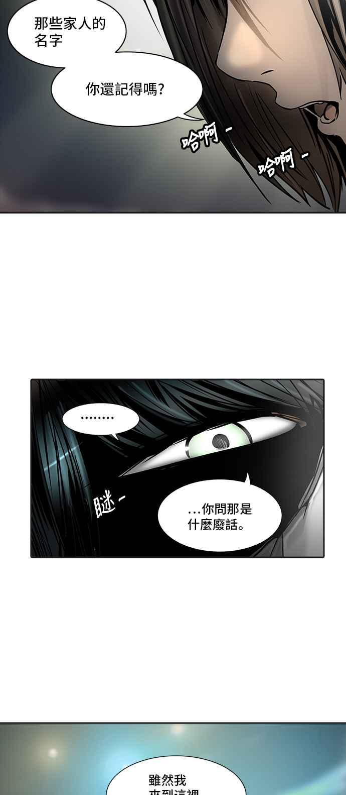 《神之塔》漫画最新章节[第2季] 第219话 地狱列车 -名声猎场站-免费下拉式在线观看章节第【63】张图片