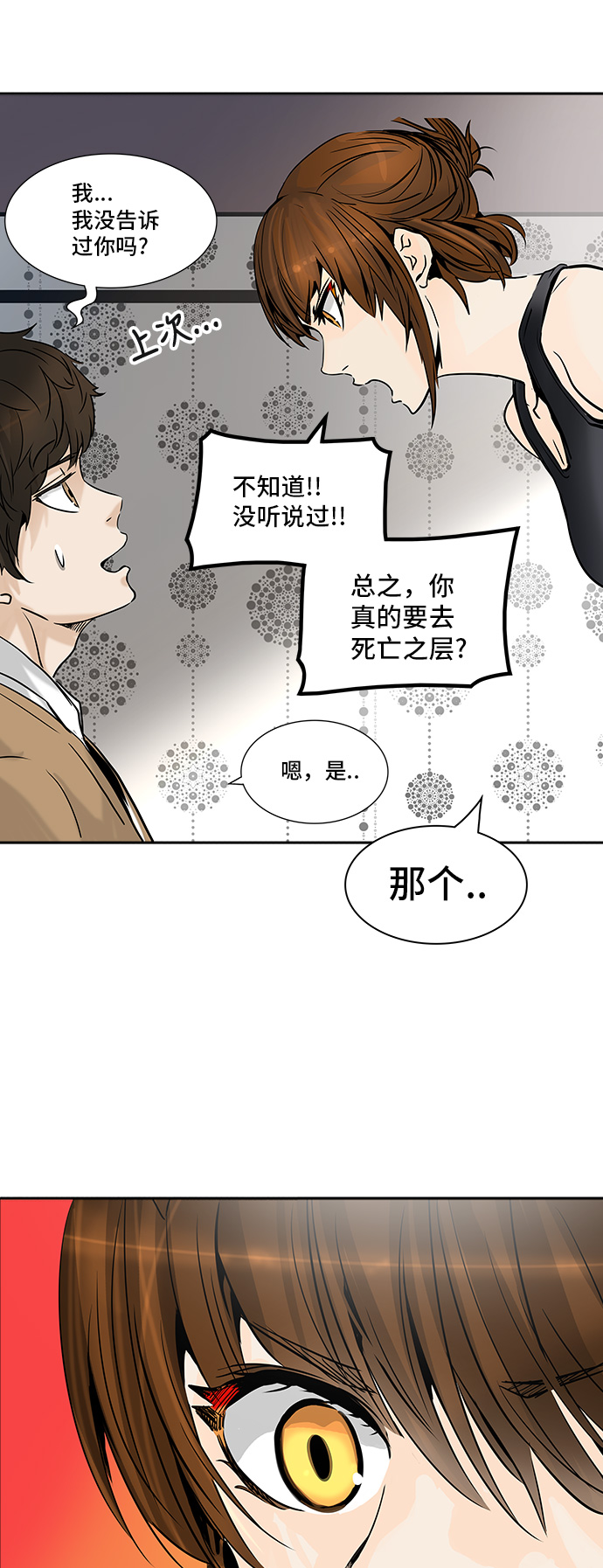 《神之塔》漫画最新章节[第2季] 第222话 地狱列车 -名声猎场站-免费下拉式在线观看章节第【40】张图片