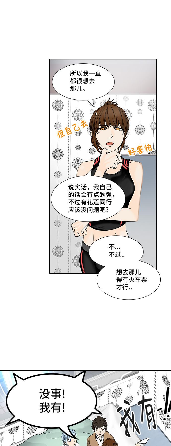 《神之塔》漫画最新章节[第2季] 第222话 地狱列车 -名声猎场站-免费下拉式在线观看章节第【42】张图片