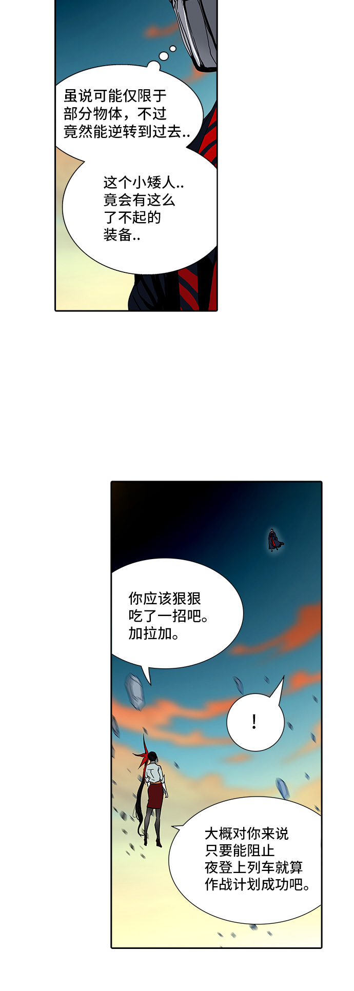 《神之塔》漫画最新章节[第2季] 第223话 地狱列车 -名声猎场站-免费下拉式在线观看章节第【34】张图片