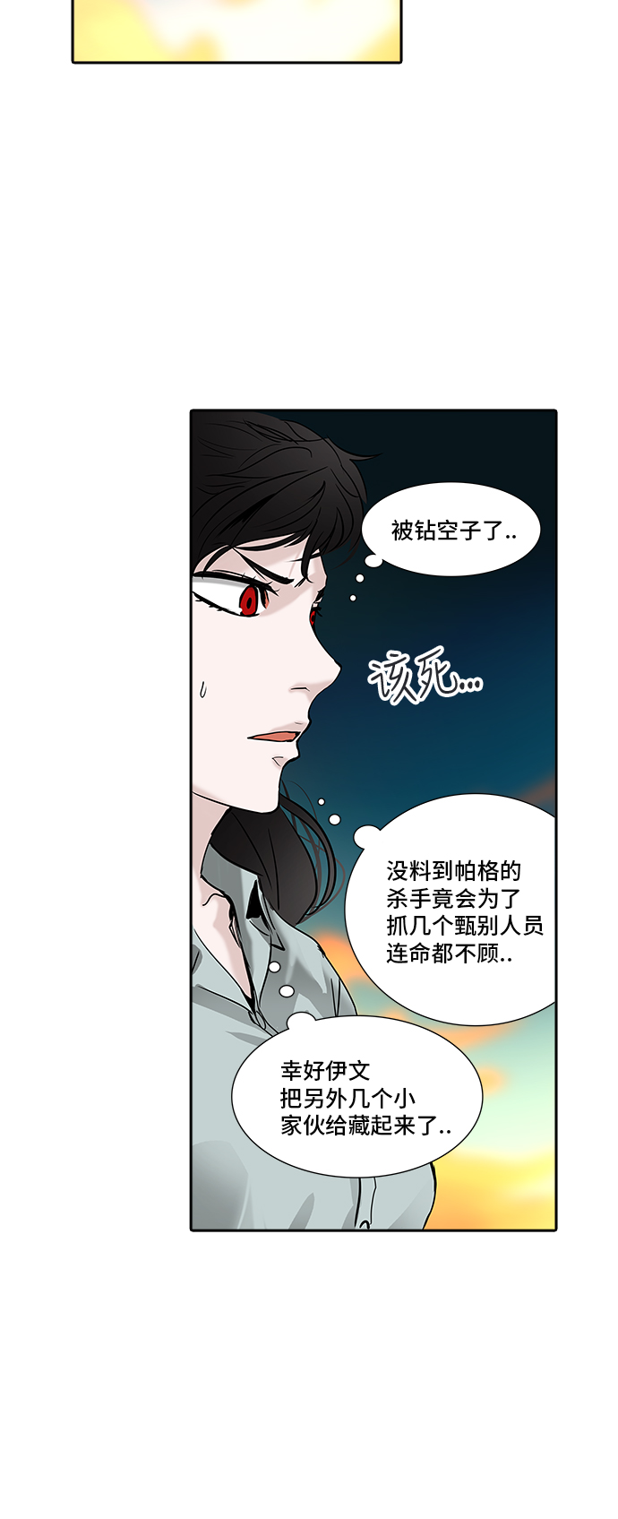 《神之塔》漫画最新章节[第2季] 第225话 地狱列车 -名声猎场站-免费下拉式在线观看章节第【10】张图片