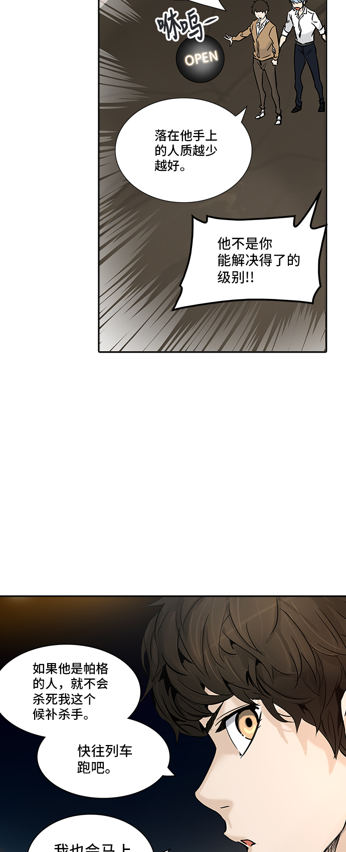 《神之塔》漫画最新章节[第2季] 第225话 地狱列车 -名声猎场站-免费下拉式在线观看章节第【16】张图片