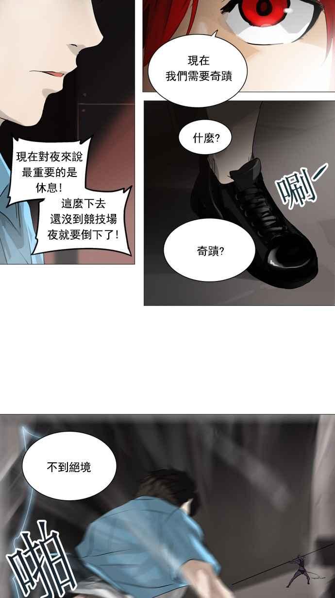 《神之塔》漫画最新章节[第2季] 第226话 地狱列车 -王男-免费下拉式在线观看章节第【10】张图片