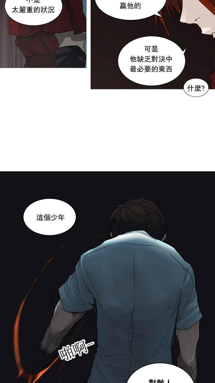 《神之塔》漫画最新章节[第2季] 第226话 地狱列车 -王男-免费下拉式在线观看章节第【26】张图片