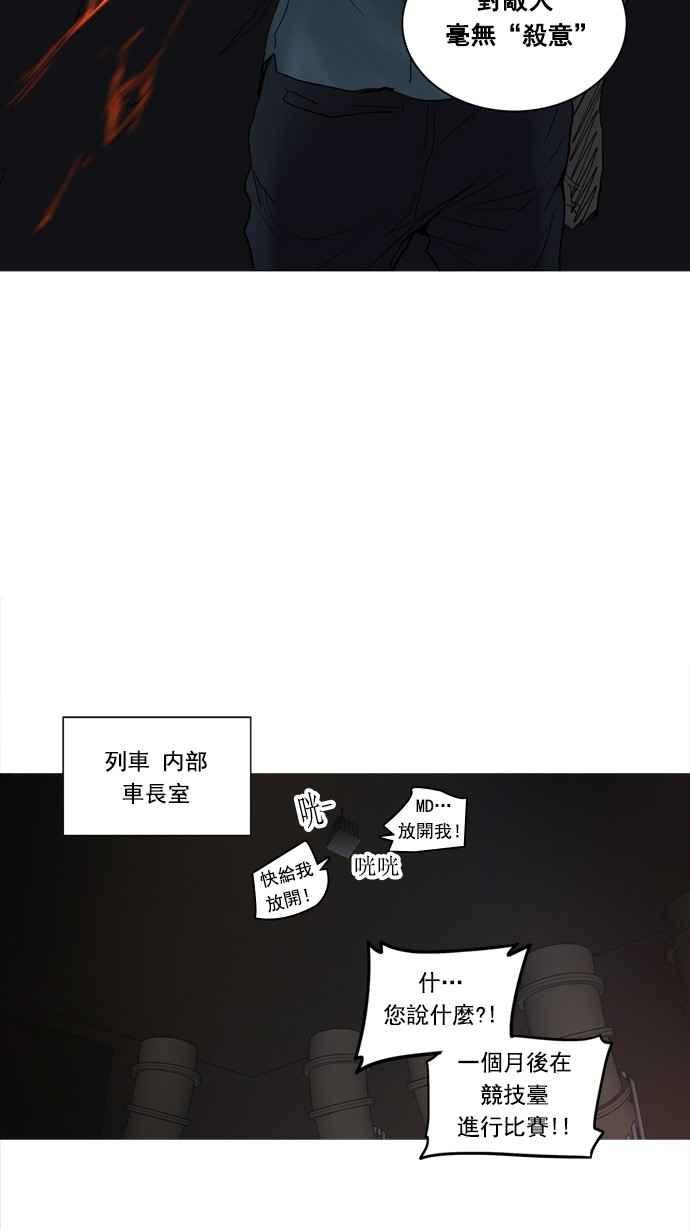 《神之塔》漫画最新章节[第2季] 第226话 地狱列车 -王男-免费下拉式在线观看章节第【27】张图片