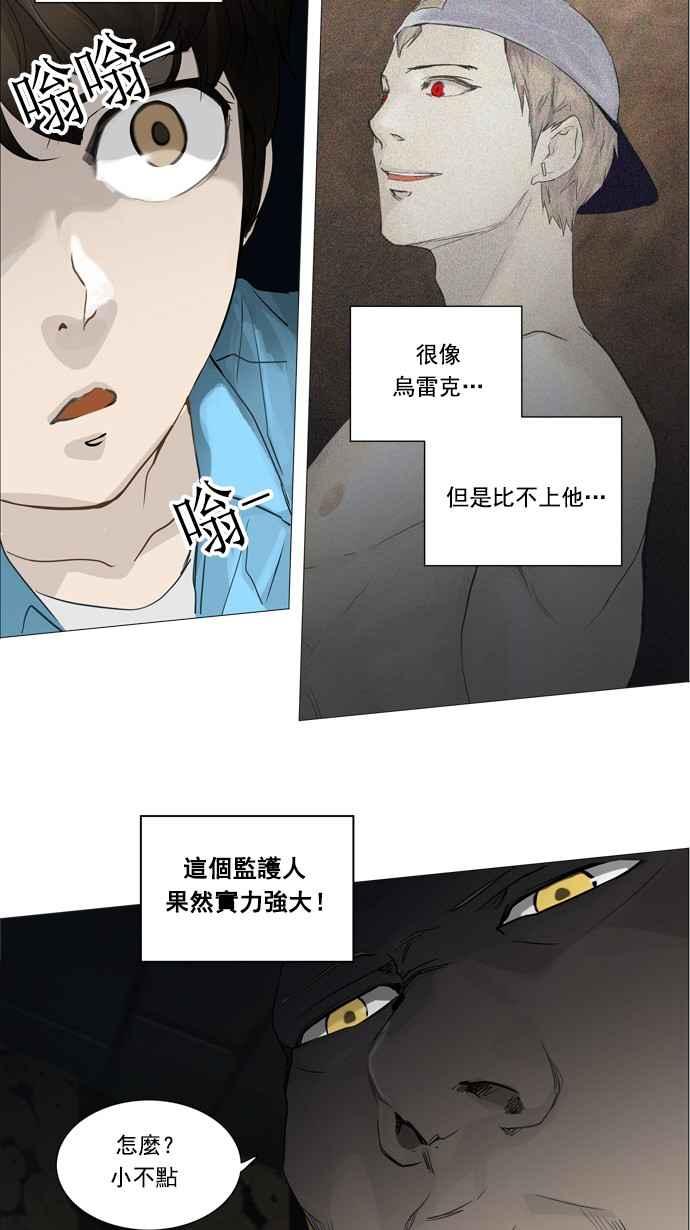 《神之塔》漫画最新章节[第2季] 第228话 地狱列车 -王男-免费下拉式在线观看章节第【16】张图片