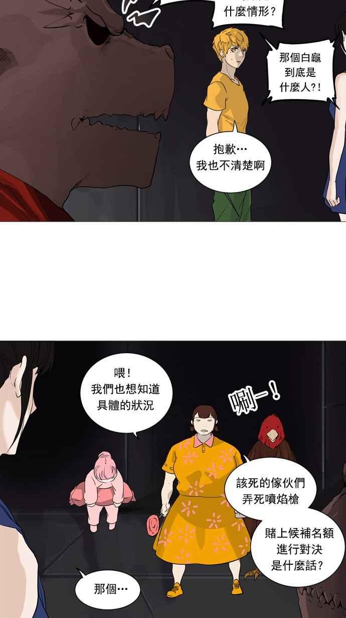 《神之塔》漫画最新章节[第2季] 第228话 地狱列车 -王男-免费下拉式在线观看章节第【36】张图片