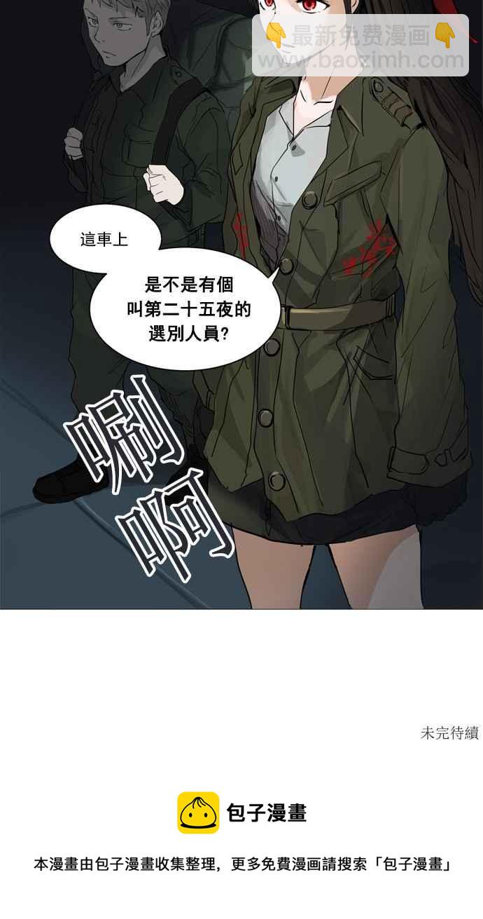 《神之塔》漫画最新章节[第2季] 第229话 地狱列车 -王男-免费下拉式在线观看章节第【44】张图片