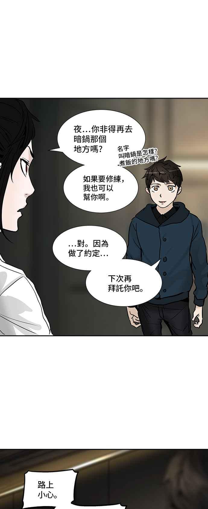 《神之塔》漫画最新章节[第2季] 第229话 地狱列车 -王男-免费下拉式在线观看章节第【46】张图片