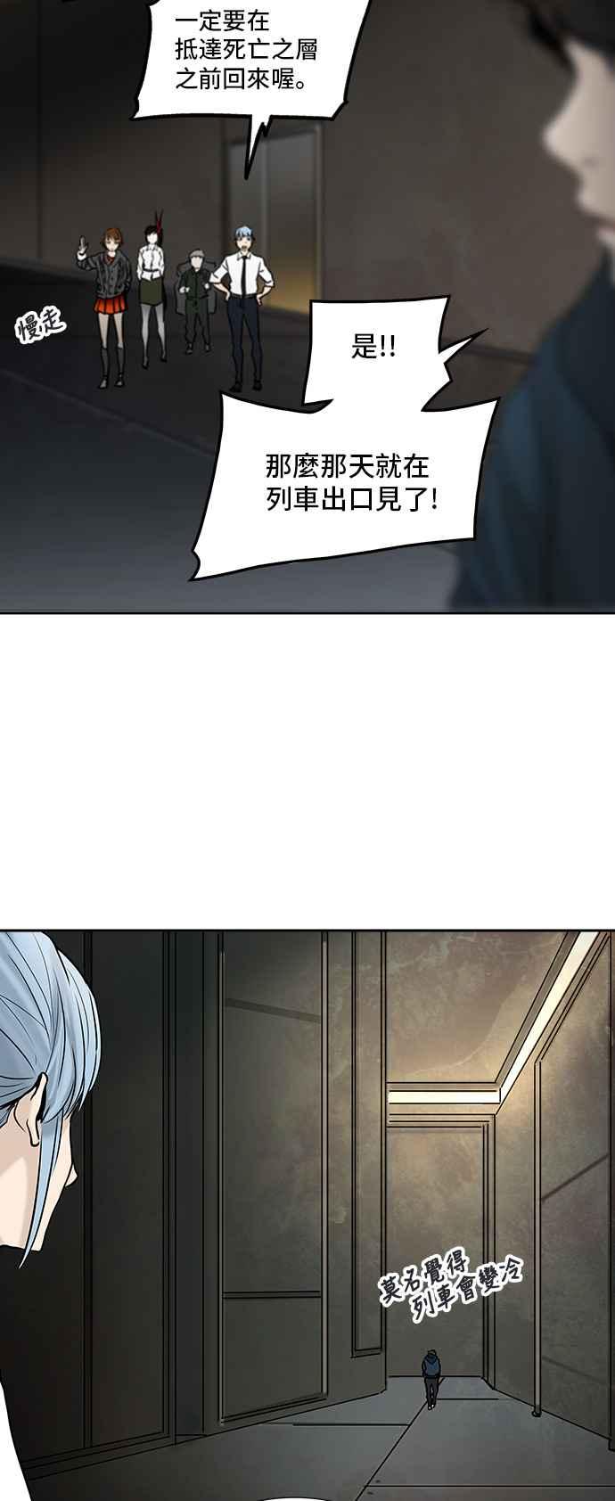 《神之塔》漫画最新章节[第2季] 第229话 地狱列车 -王男-免费下拉式在线观看章节第【47】张图片