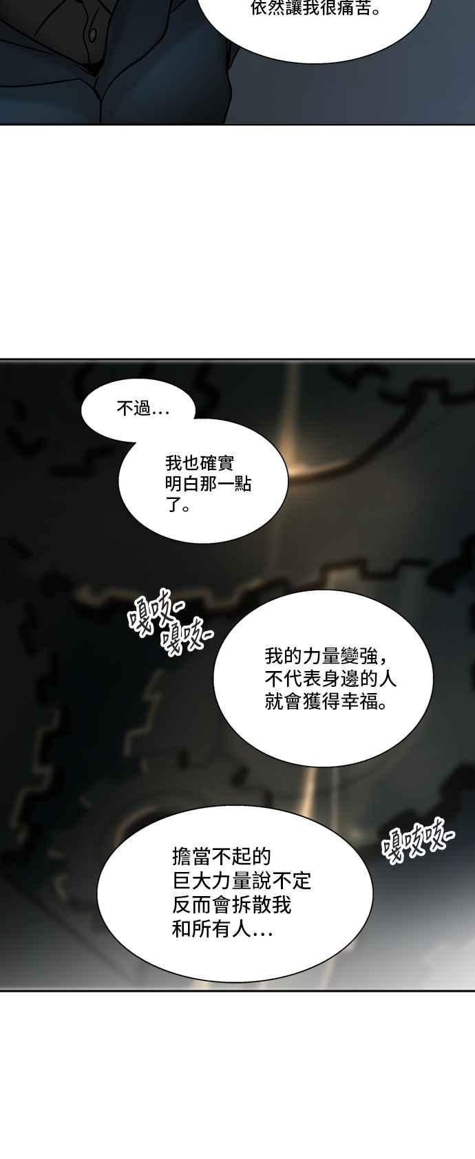 《神之塔》漫画最新章节[第2季] 第229话 地狱列车 -王男-免费下拉式在线观看章节第【54】张图片