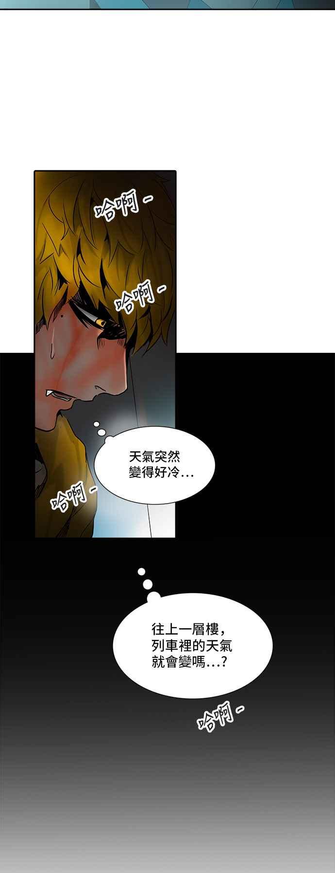 《神之塔》漫画最新章节[第2季] 第229话 地狱列车 -王男-免费下拉式在线观看章节第【66】张图片