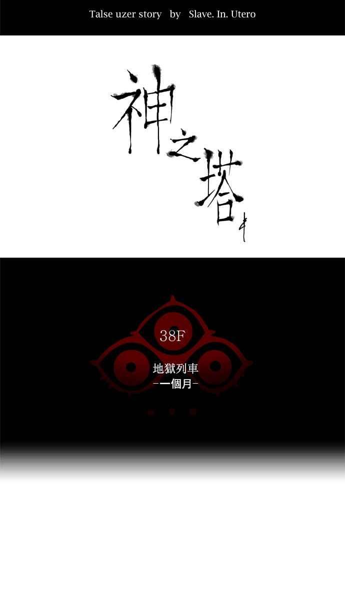神之塔-[第2季] 第230话 地狱列车 -王男-全彩韩漫标签