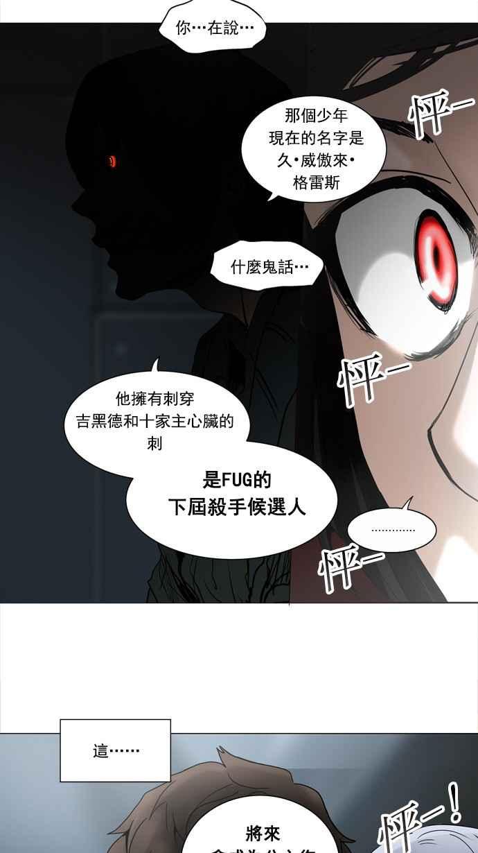 《神之塔》漫画最新章节[第2季] 第231话 地狱列车 -王男-免费下拉式在线观看章节第【47】张图片