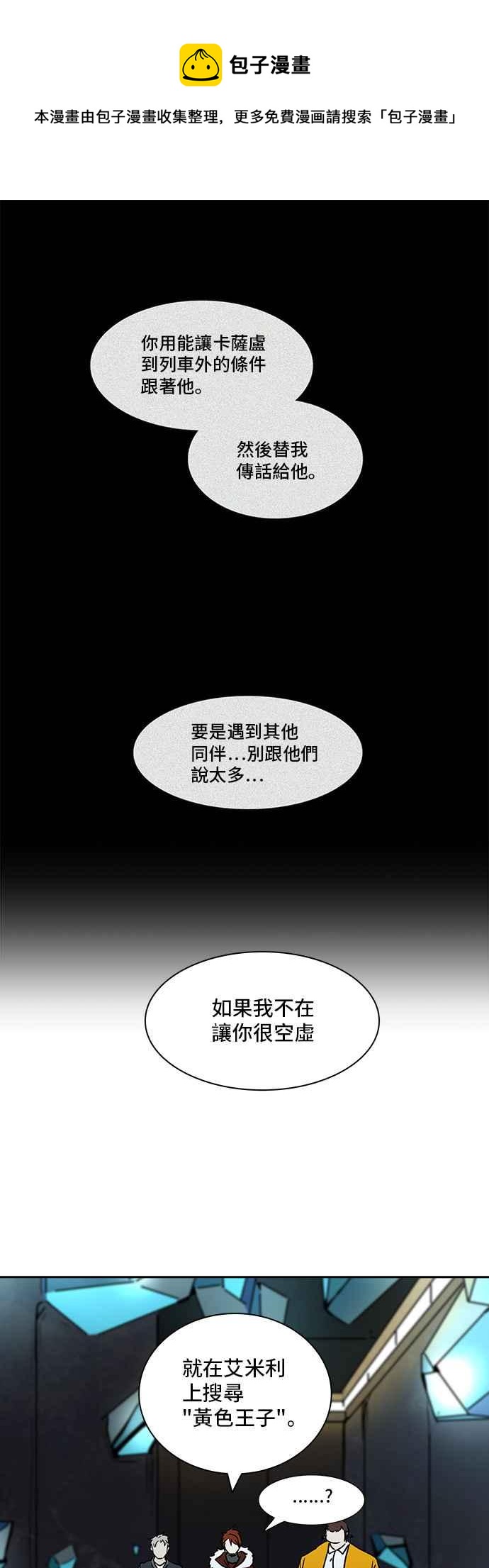 《神之塔》漫画最新章节[第2季] 第231话 地狱列车 -王男-免费下拉式在线观看章节第【59】张图片