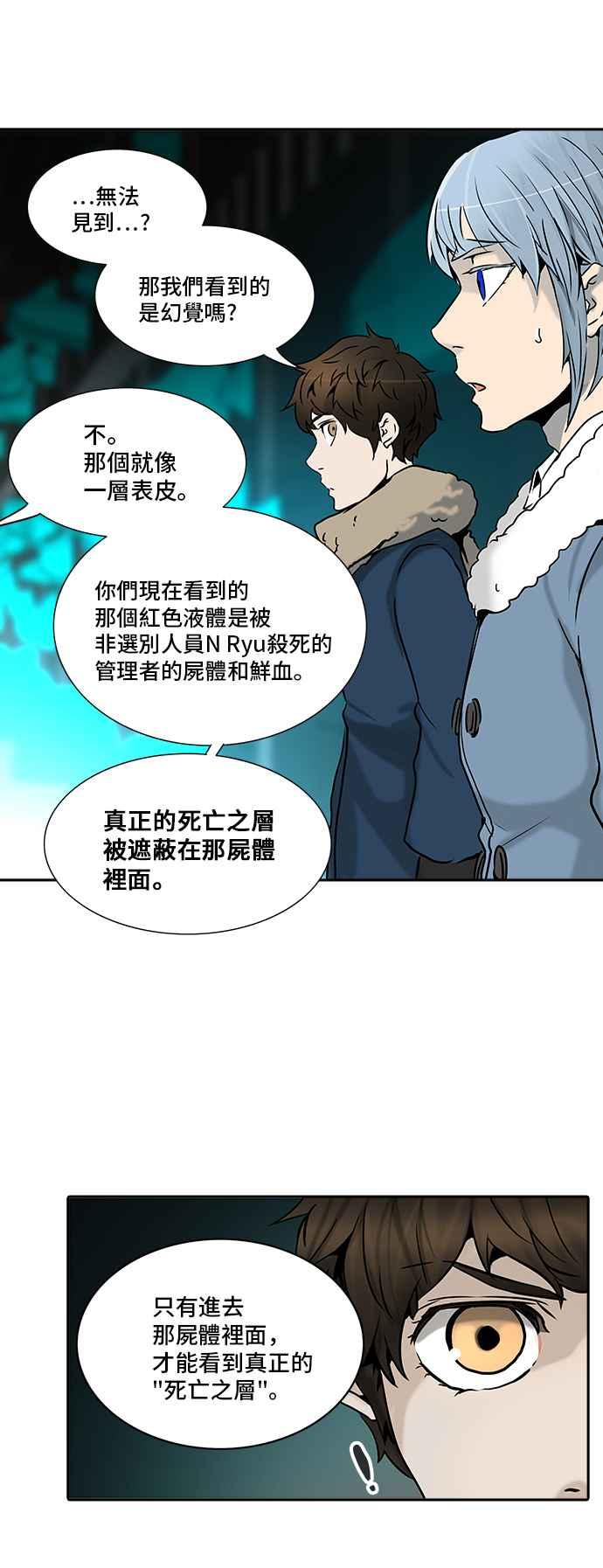 《神之塔》漫画最新章节[第2季] 第232话 地狱列车 -死亡之层-免费下拉式在线观看章节第【74】张图片