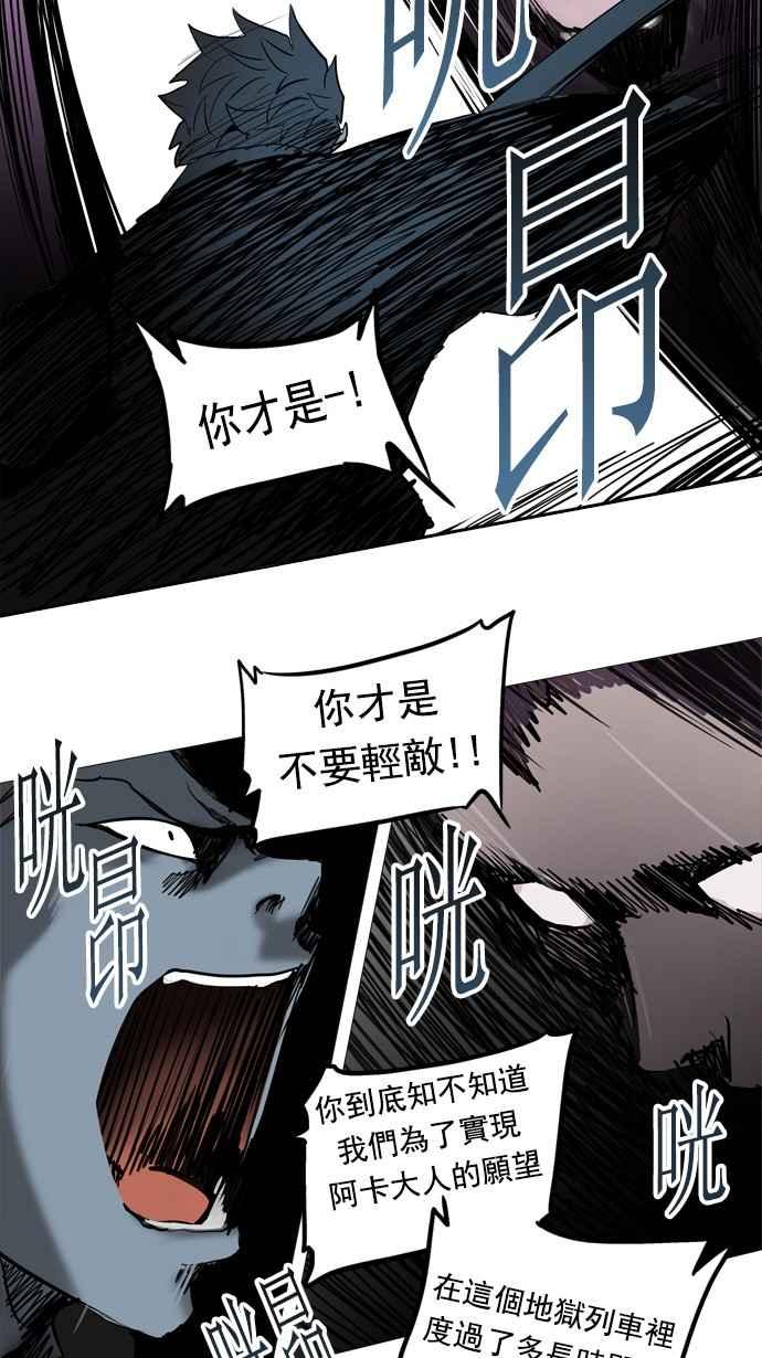 《神之塔》漫画最新章节[第2季] 第235话 地狱列车 -死亡之层-免费下拉式在线观看章节第【26】张图片