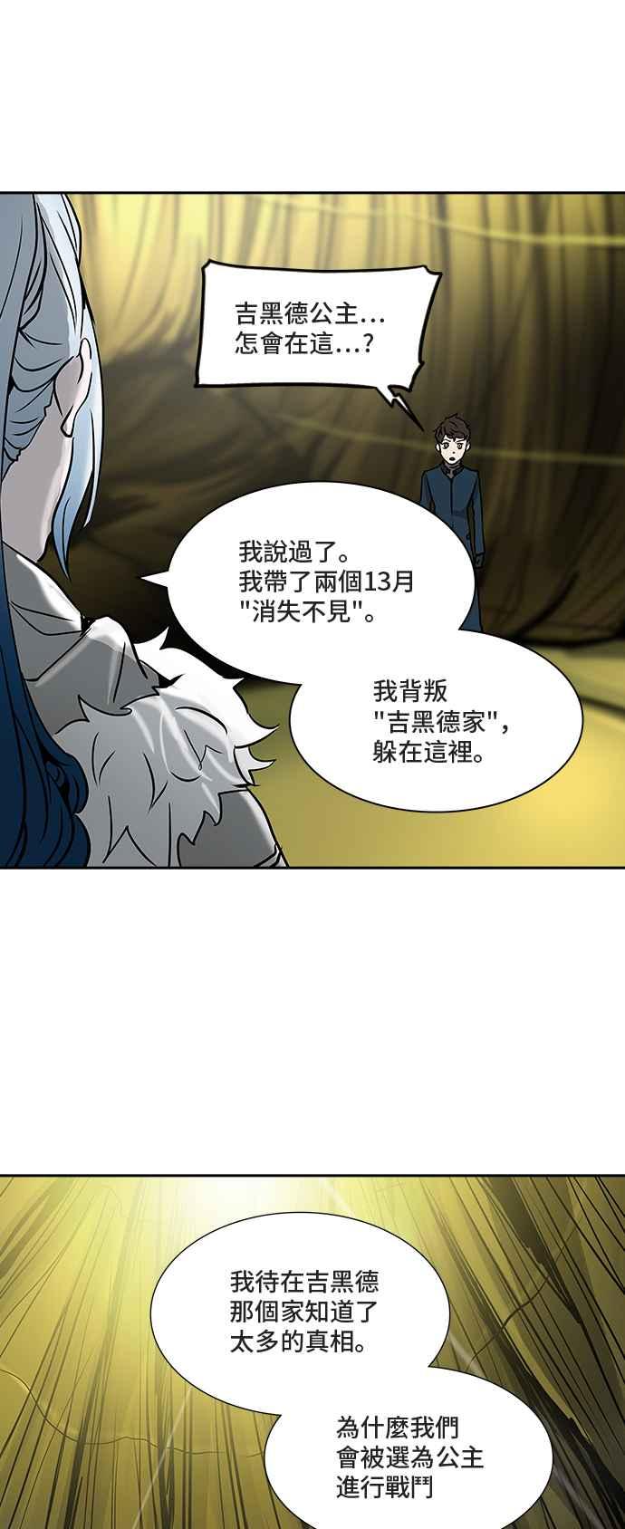 《神之塔》漫画最新章节[第2季] 第238话 地狱列车 -死亡之层-免费下拉式在线观看章节第【63】张图片