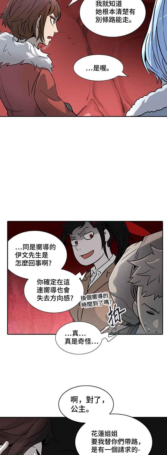 《神之塔》漫画最新章节[第2季] 第238话 地狱列车 -死亡之层-免费下拉式在线观看章节第【70】张图片