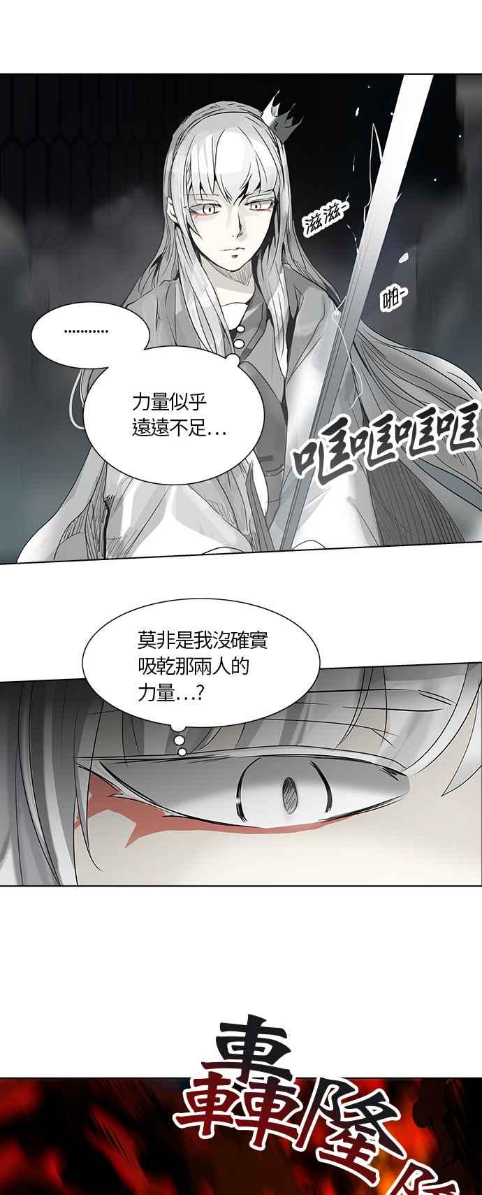 《神之塔》漫画最新章节[第2季] 第244话 地狱列车 -死亡之层-免费下拉式在线观看章节第【23】张图片