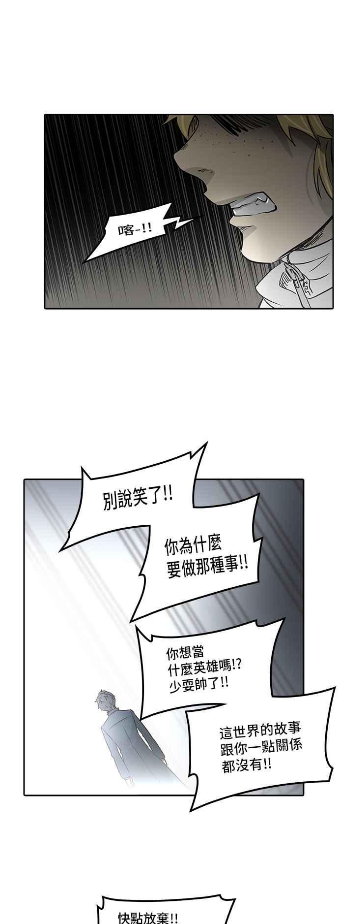 《神之塔》漫画最新章节[第2季] 第244话 地狱列车 -死亡之层-免费下拉式在线观看章节第【68】张图片