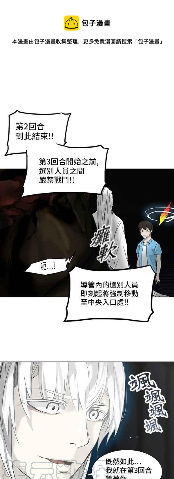 《神之塔》漫画最新章节[第2季] 第246话 地狱列车 -死亡之层-免费下拉式在线观看章节第【1】张图片