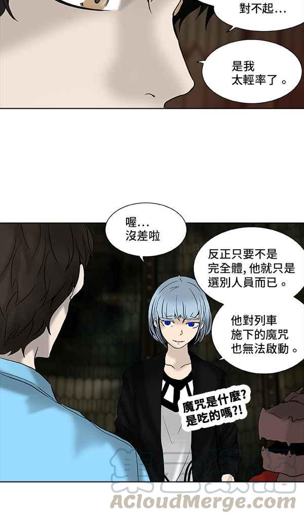 《神之塔》漫画最新章节[第2季] 第246话 地狱列车 -死亡之层-免费下拉式在线观看章节第【37】张图片