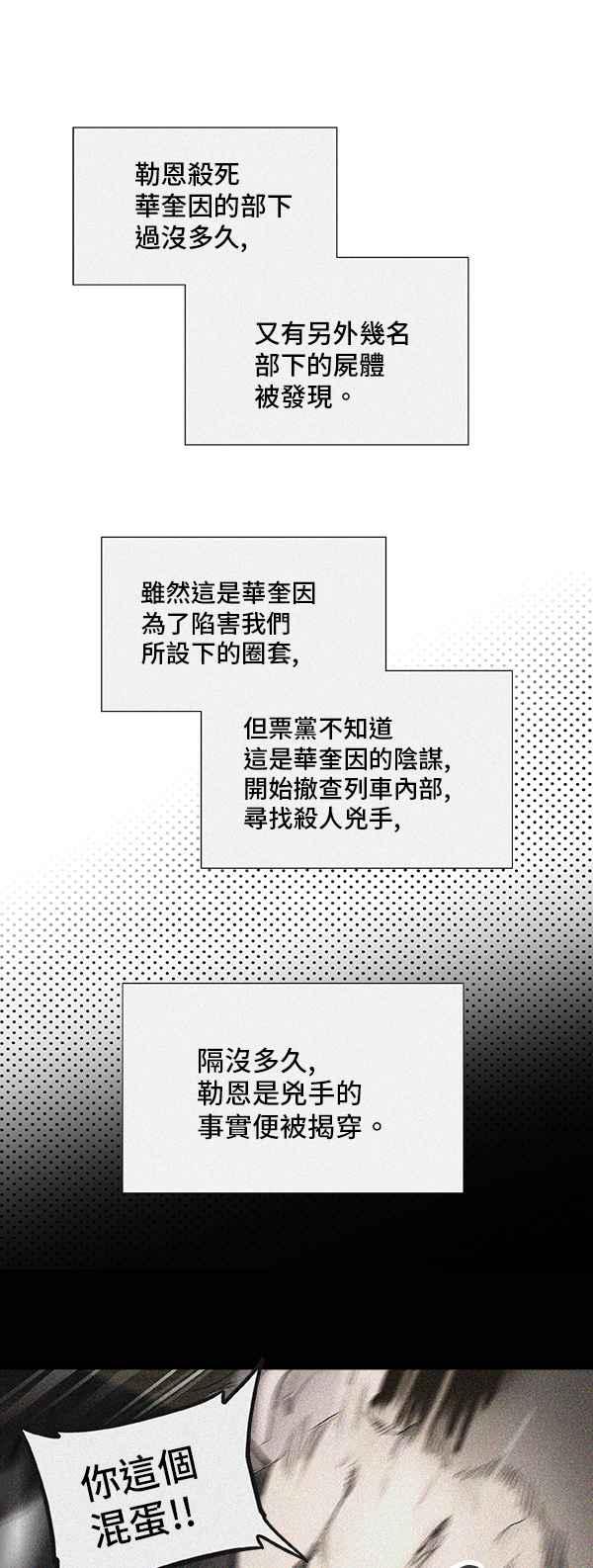 《神之塔》漫画最新章节[第2季] 第246话 地狱列车 -死亡之层-免费下拉式在线观看章节第【6】张图片