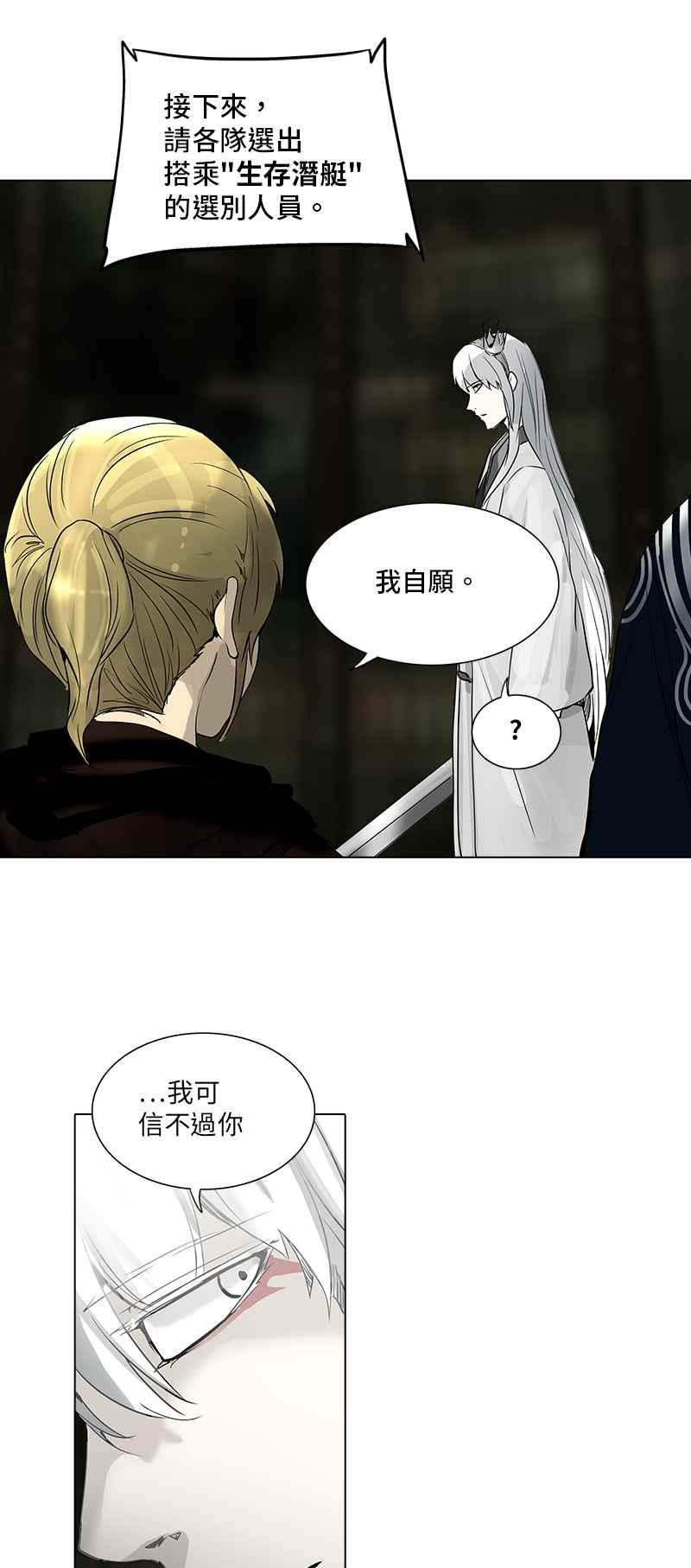 《神之塔》漫画最新章节[第2季] 第247话 地狱列车 -死亡之层-免费下拉式在线观看章节第【43】张图片