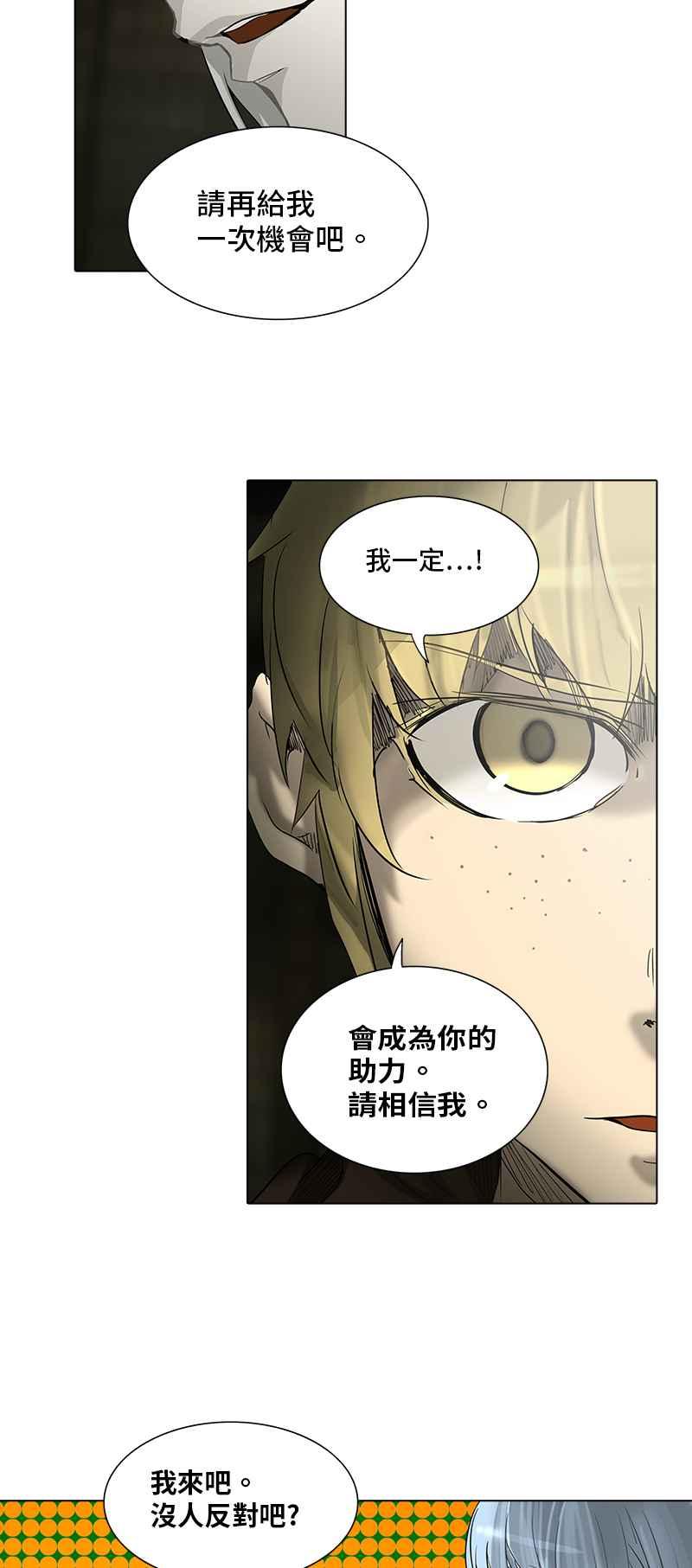 《神之塔》漫画最新章节[第2季] 第247话 地狱列车 -死亡之层-免费下拉式在线观看章节第【44】张图片