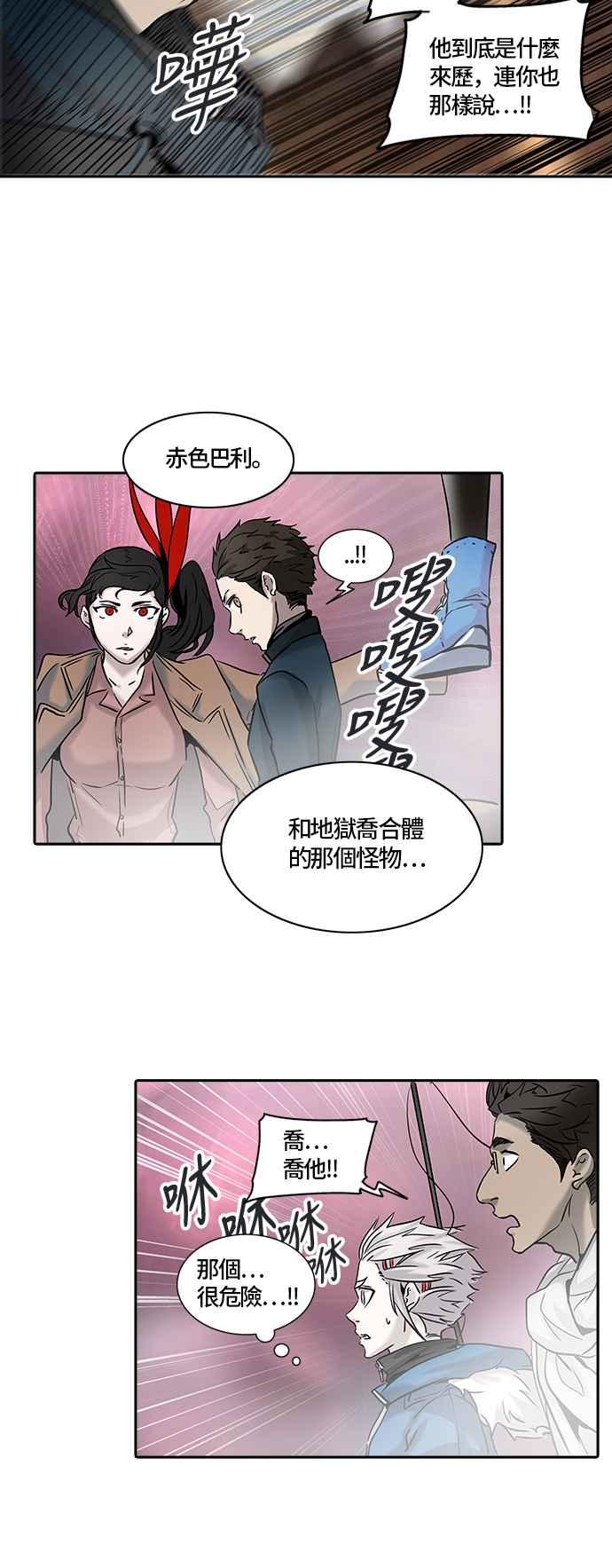 《神之塔》漫画最新章节[第2季] 第248话 地狱列车 -死亡之层-免费下拉式在线观看章节第【72】张图片